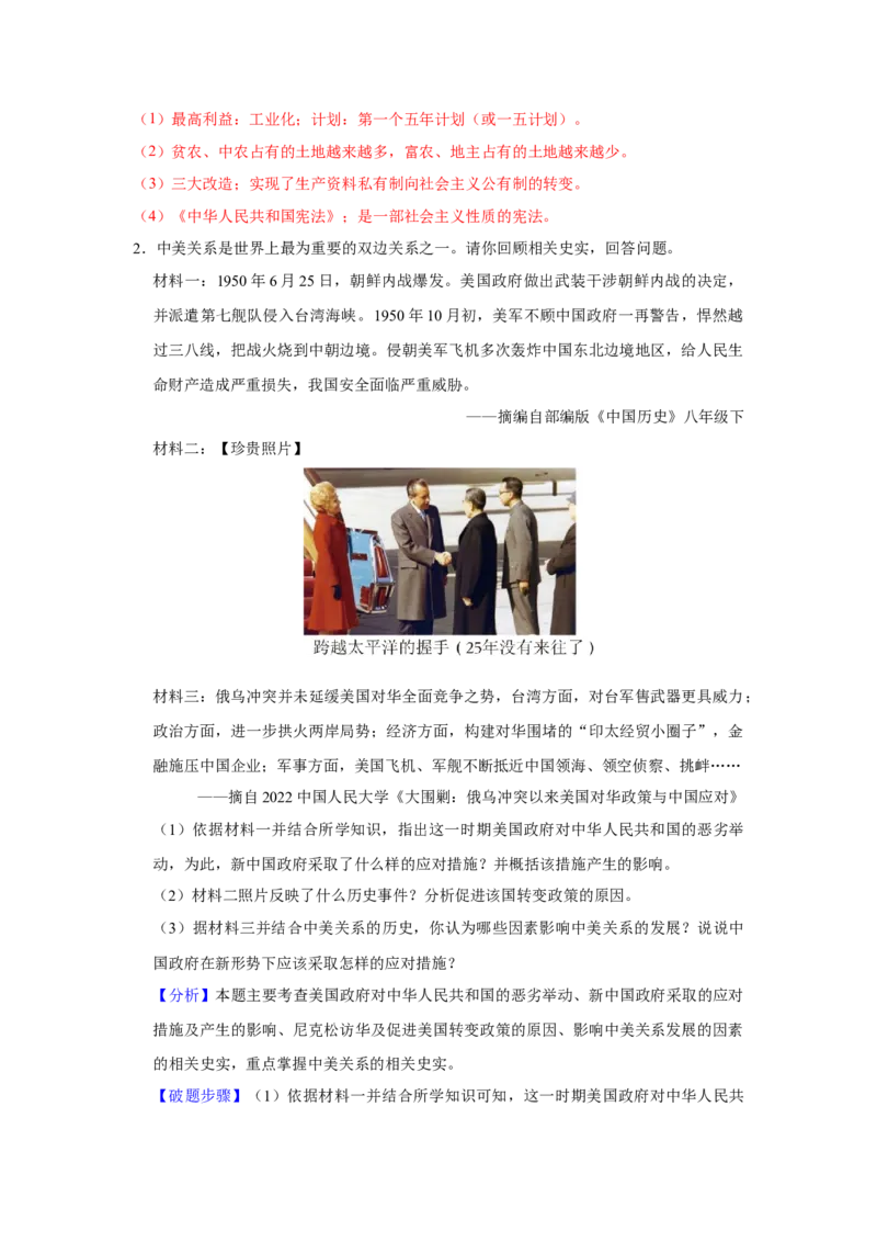 专题训练02++材料题（解题指导+典例剖析+20题精练）-2023-2024学年八年级历史下册期末满分冲刺复习攻略_新八下历史_19、赠送其它资料_旧版_12复习课件8下历史