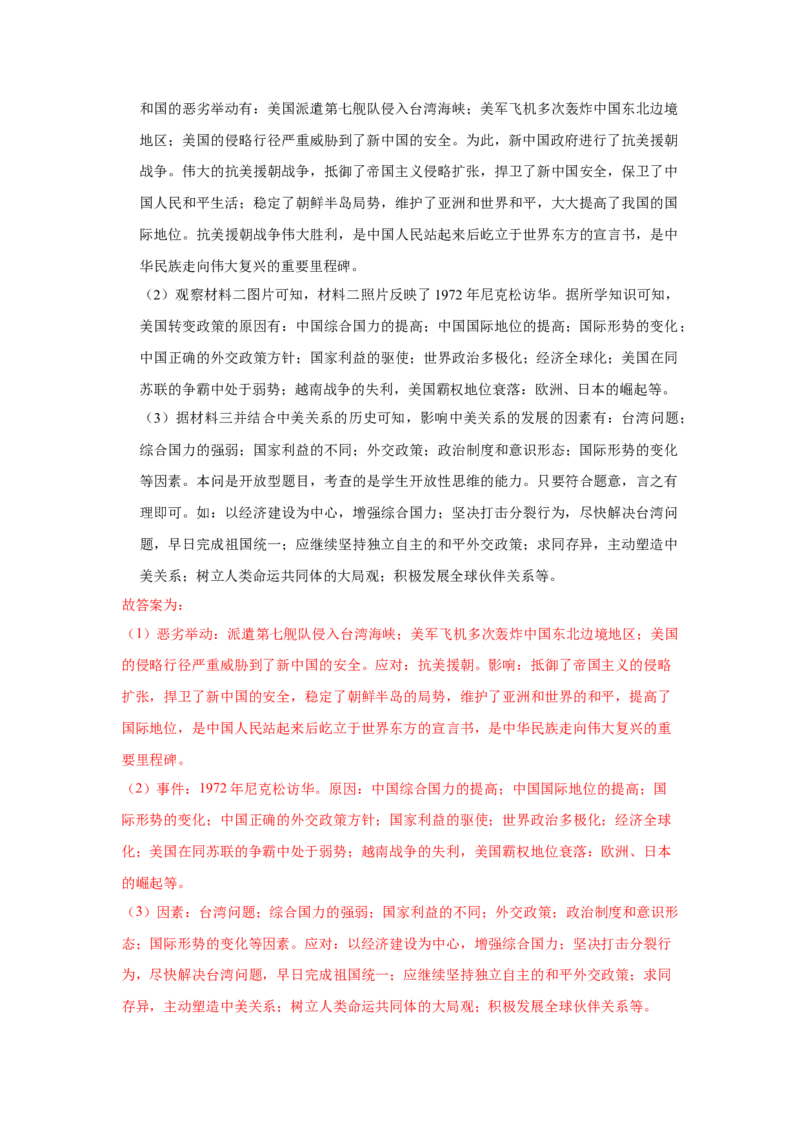专题训练02++材料题（解题指导+典例剖析+20题精练）-2023-2024学年八年级历史下册期末满分冲刺复习攻略_新八下历史_19、赠送其它资料_旧版_12复习课件8下历史