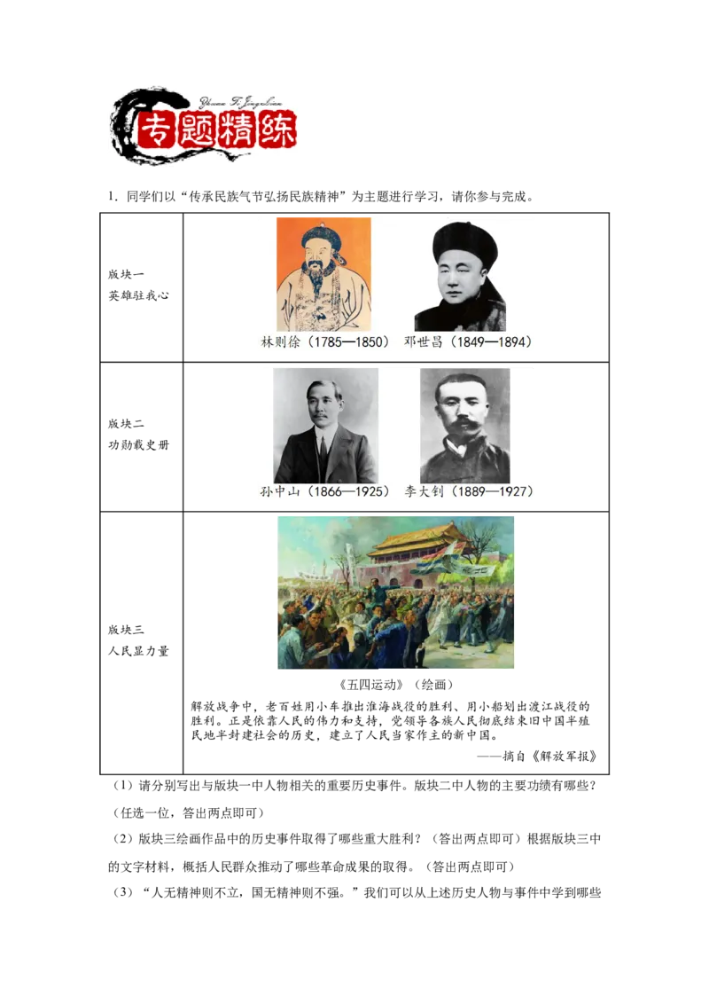 专题训练02++材料题（解题指导+典例剖析+20题精练）-2023-2024学年八年级历史下册期末满分冲刺复习攻略_新八下历史_19、赠送其它资料_旧版_12复习课件8下历史