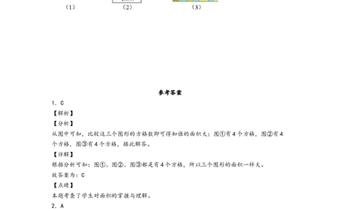 5.1面积和面积单位-三年级数学下册课时练分层作业（人教版）_26春人教版数学三下_00、更新资料3月18日_同步练习(2)_课时练习_分层知识课时练