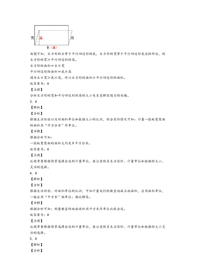 5.1面积和面积单位-三年级数学下册课时练分层作业（人教版）_26春人教版数学三下_00、更新资料3月18日_同步练习(2)_课时练习_分层知识课时练