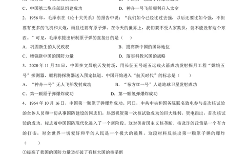 第18课科技文化成就八年级历史下册同步课课练（部编版）_新八下历史_00、更新资料3月23日_新版_第三套_第二套_2026春季新版-持续更新中_10.试题_同步练习_同步练习第二套