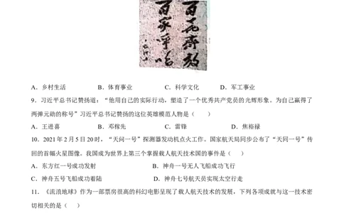 第18课科技文化成就八年级历史下册同步课课练（部编版）_新八下历史_00、更新资料3月23日_新版_第三套_第二套_2026春季新版-持续更新中_10.试题_同步练习_同步练习第二套
