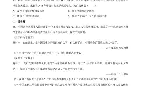 第18课科技文化成就八年级历史下册同步课课练（部编版）_新八下历史_00、更新资料3月23日_新版_第三套_第二套_2026春季新版-持续更新中_10.试题_同步练习_同步练习第二套