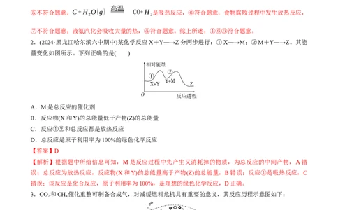 考点巩固卷07化学反应与能量（一）（解析版）_05高考化学_2025年新高考资料_一轮复习_2025年高考化学一轮复习考点通关卷_2025年高考化学一轮复习考点通关卷（新高考通用）（完结）