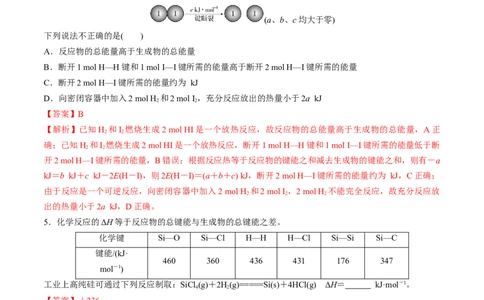 考点巩固卷07化学反应与能量（一）（解析版）_05高考化学_2025年新高考资料_一轮复习_2025年高考化学一轮复习考点通关卷_2025年高考化学一轮复习考点通关卷（新高考通用）（完结）