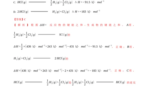 考点巩固卷07化学反应与能量（一）（解析版）_05高考化学_2025年新高考资料_一轮复习_2025年高考化学一轮复习考点通关卷_2025年高考化学一轮复习考点通关卷（新高考通用）（完结）