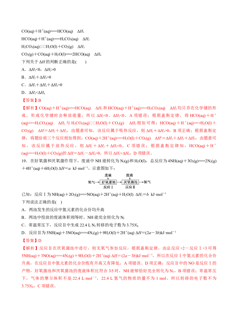 考点巩固卷07化学反应与能量（一）（解析版）_05高考化学_2025年新高考资料_一轮复习_2025年高考化学一轮复习考点通关卷_2025年高考化学一轮复习考点通关卷（新高考通用）（完结）