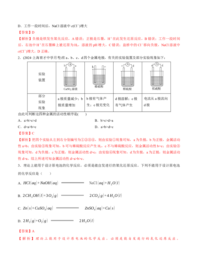 考点巩固卷07化学反应与能量（一）（解析版）_05高考化学_2025年新高考资料_一轮复习_2025年高考化学一轮复习考点通关卷_2025年高考化学一轮复习考点通关卷（新高考通用）（完结）