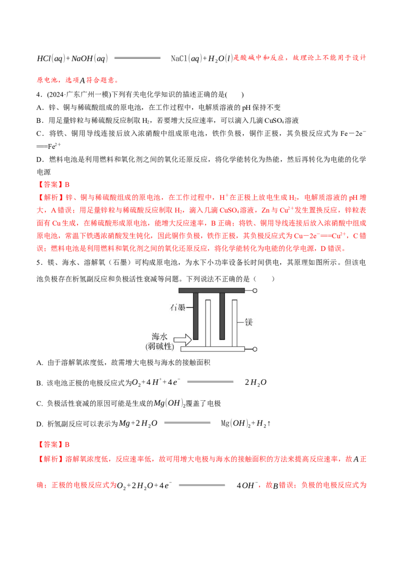 考点巩固卷07化学反应与能量（一）（解析版）_05高考化学_2025年新高考资料_一轮复习_2025年高考化学一轮复习考点通关卷_2025年高考化学一轮复习考点通关卷（新高考通用）（完结）