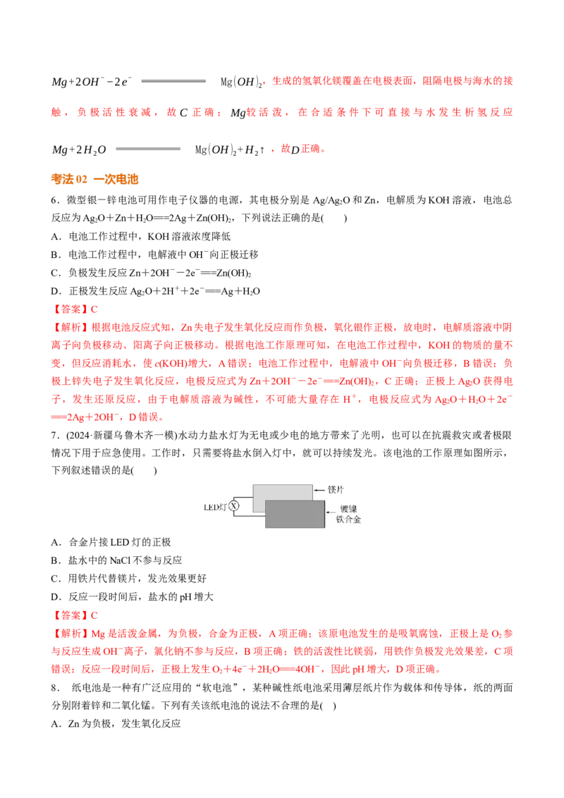 考点巩固卷07化学反应与能量（一）（解析版）_05高考化学_2025年新高考资料_一轮复习_2025年高考化学一轮复习考点通关卷_2025年高考化学一轮复习考点通关卷（新高考通用）（完结）