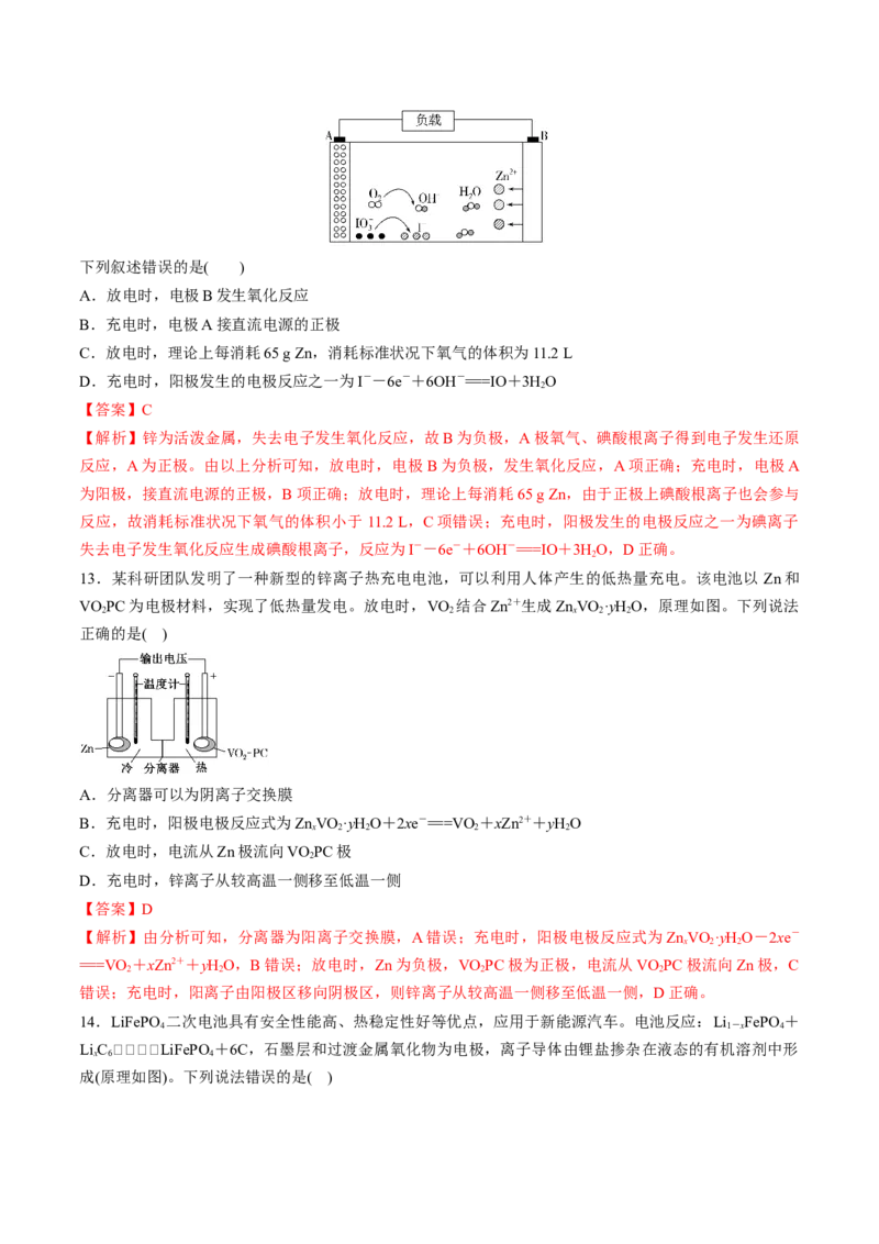 考点巩固卷07化学反应与能量（一）（解析版）_05高考化学_2025年新高考资料_一轮复习_2025年高考化学一轮复习考点通关卷_2025年高考化学一轮复习考点通关卷（新高考通用）（完结）