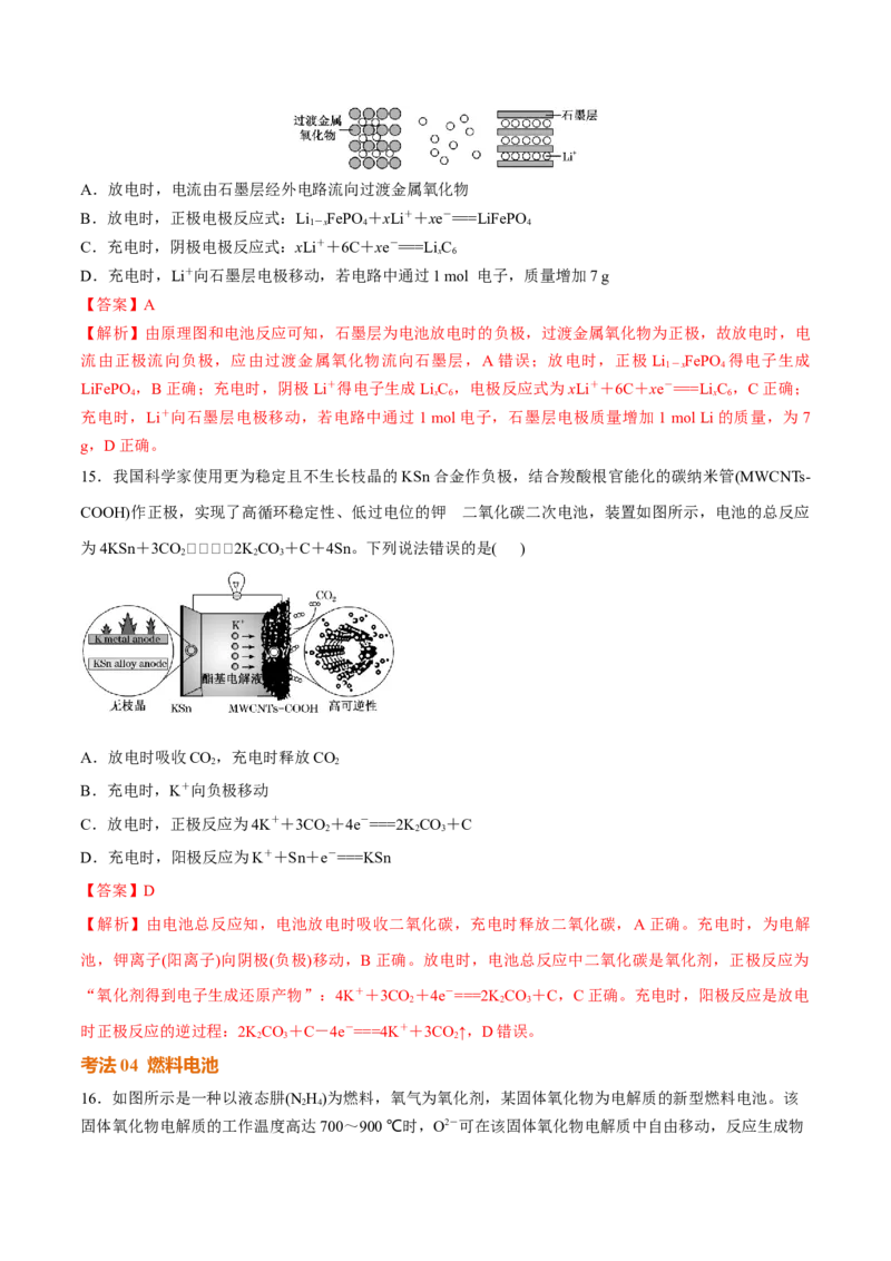 考点巩固卷07化学反应与能量（一）（解析版）_05高考化学_2025年新高考资料_一轮复习_2025年高考化学一轮复习考点通关卷_2025年高考化学一轮复习考点通关卷（新高考通用）（完结）