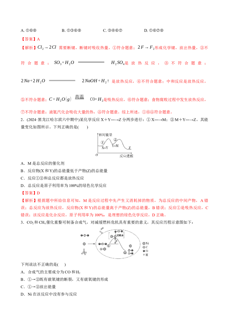 考点巩固卷07化学反应与能量（一）（解析版）_05高考化学_2025年新高考资料_一轮复习_2025年高考化学一轮复习考点通关卷_2025年高考化学一轮复习考点通关卷（新高考通用）（完结）