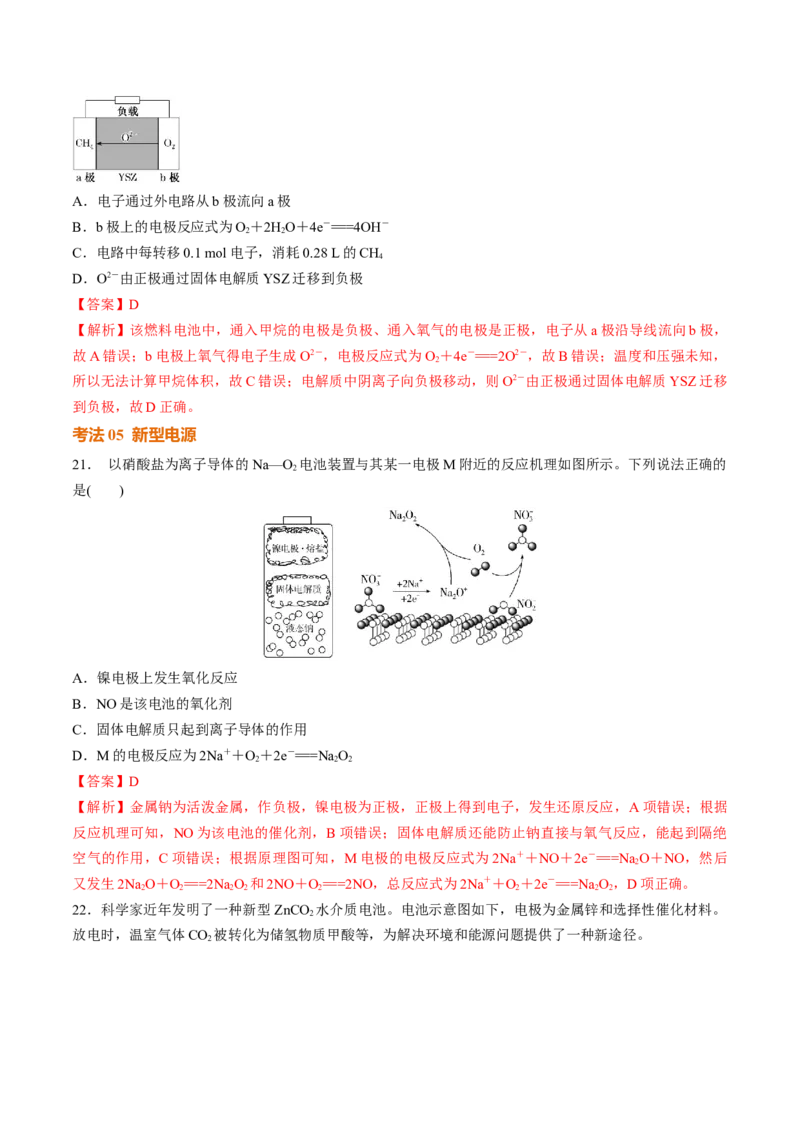 考点巩固卷07化学反应与能量（一）（解析版）_05高考化学_2025年新高考资料_一轮复习_2025年高考化学一轮复习考点通关卷_2025年高考化学一轮复习考点通关卷（新高考通用）（完结）