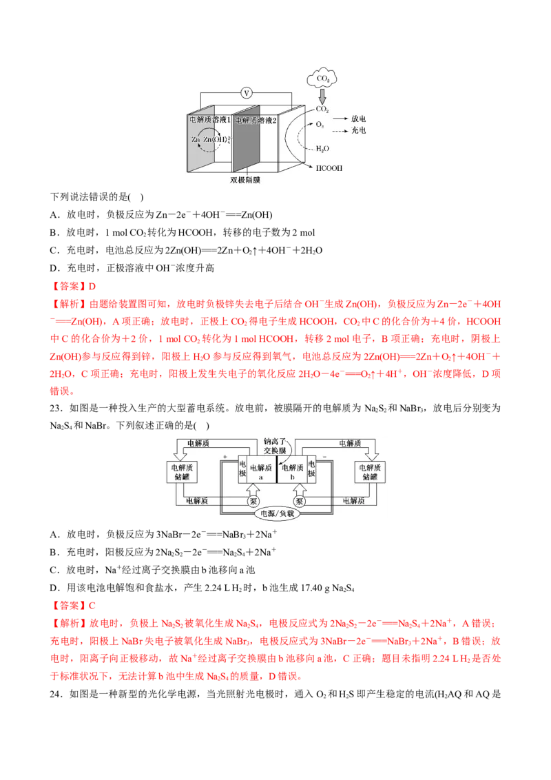 考点巩固卷07化学反应与能量（一）（解析版）_05高考化学_2025年新高考资料_一轮复习_2025年高考化学一轮复习考点通关卷_2025年高考化学一轮复习考点通关卷（新高考通用）（完结）