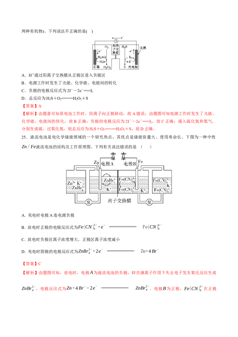 考点巩固卷07化学反应与能量（一）（解析版）_05高考化学_2025年新高考资料_一轮复习_2025年高考化学一轮复习考点通关卷_2025年高考化学一轮复习考点通关卷（新高考通用）（完结）