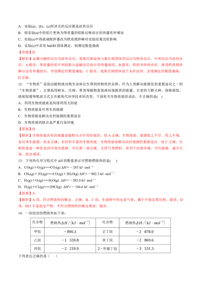 考点巩固卷07化学反应与能量（一）（解析版）_05高考化学_2025年新高考资料_一轮复习_2025年高考化学一轮复习考点通关卷_2025年高考化学一轮复习考点通关卷（新高考通用）（完结）