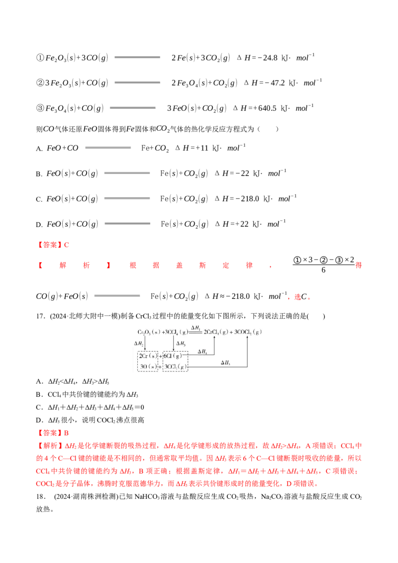 考点巩固卷07化学反应与能量（一）（解析版）_05高考化学_2025年新高考资料_一轮复习_2025年高考化学一轮复习考点通关卷_2025年高考化学一轮复习考点通关卷（新高考通用）（完结）