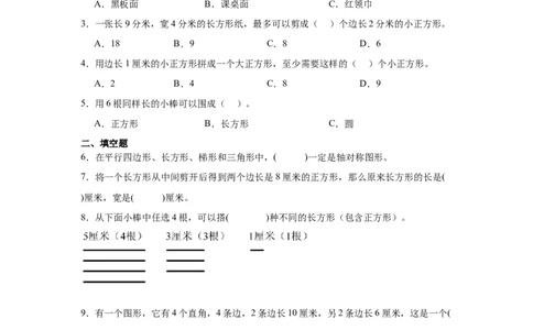 3.1多边形（同步练习）_26春人教版数学三下_00、更新资料3月18日_分层作业-K14_2026版