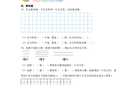 3.1多边形（同步练习）_26春人教版数学三下_00、更新资料3月18日_分层作业-K14_2026版