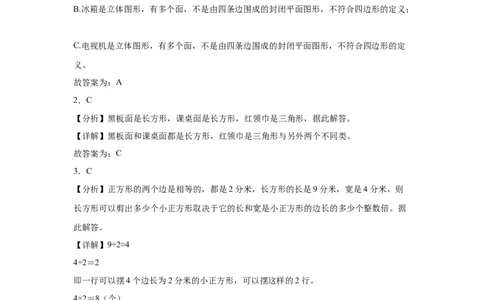 3.1多边形（同步练习）_26春人教版数学三下_00、更新资料3月18日_分层作业-K14_2026版