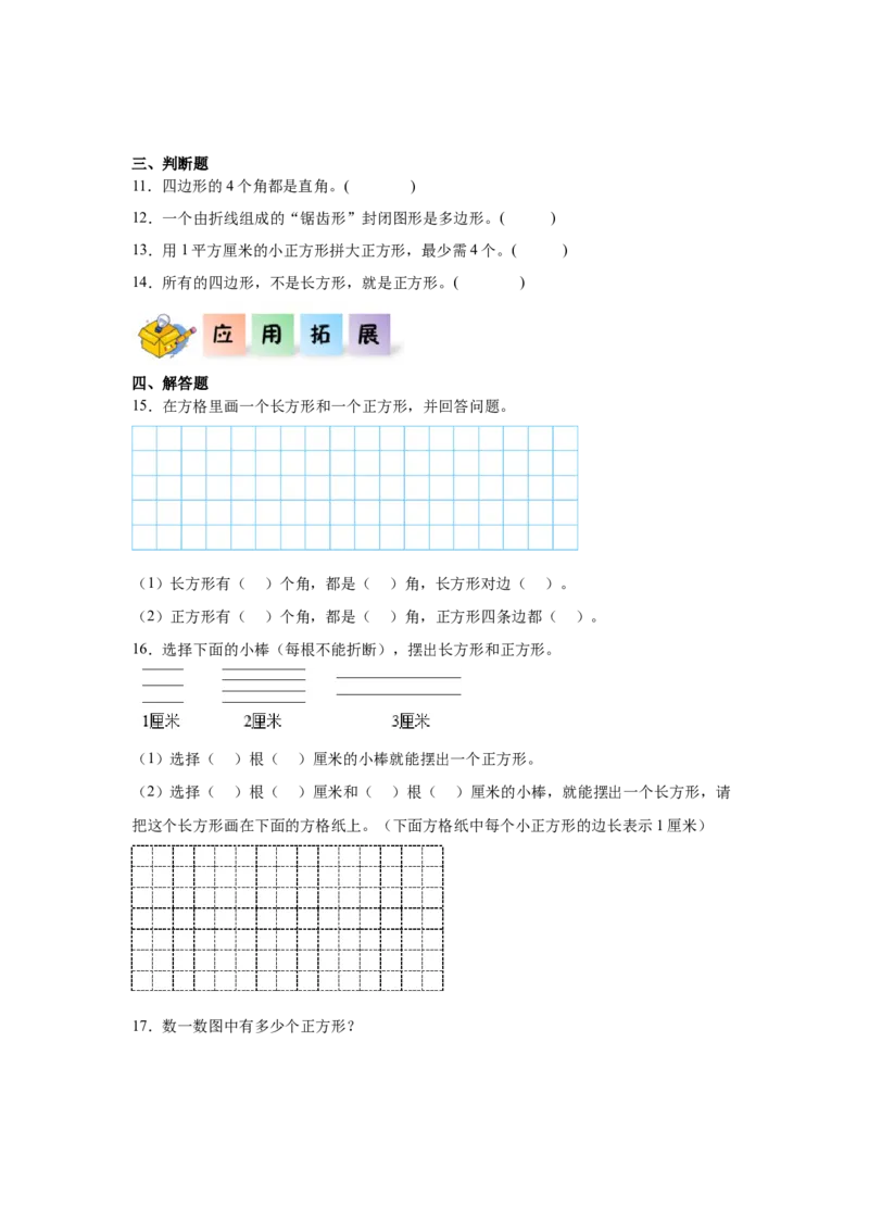 3.1多边形（同步练习）_26春人教版数学三下_00、更新资料3月18日_分层作业-K14_2026版