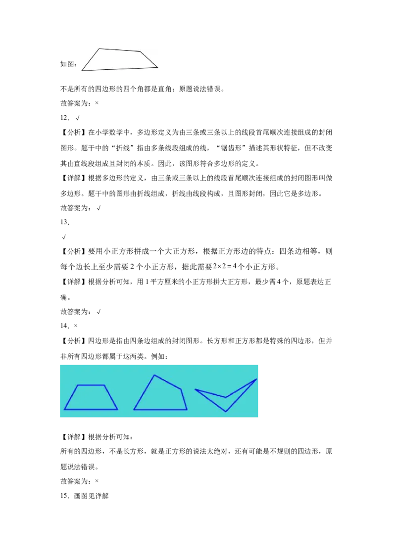 3.1多边形（同步练习）_26春人教版数学三下_00、更新资料3月18日_分层作业-K14_2026版