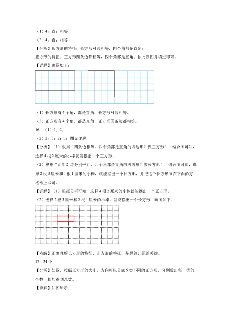 3.1多边形（同步练习）_26春人教版数学三下_00、更新资料3月18日_分层作业-K14_2026版