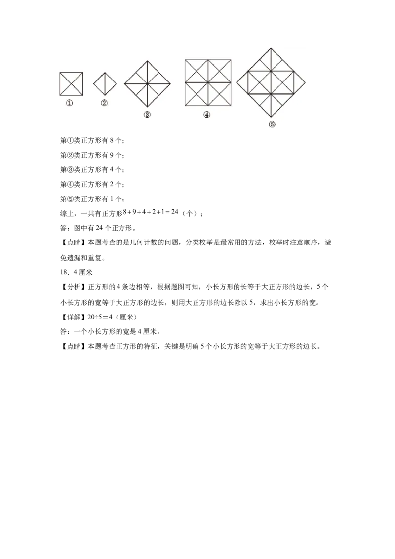 3.1多边形（同步练习）_26春人教版数学三下_00、更新资料3月18日_分层作业-K14_2026版