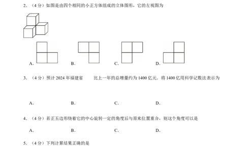 2025年福建省福州市中考数学精准模拟试卷（一）_2026春《初中一遍过》系列_2026《天星教育&bull;一遍过》（9年级下册)）(人教+北师）_2025全国各地中考数学模拟试卷