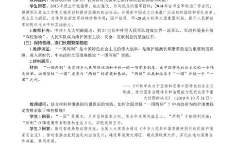 第20课　维护国家安全和推进祖国统一_新八下历史_00、教案完整版_第六单元　中国特色社会主义进入新时代
