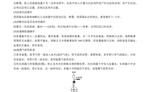 解密14常用仪器与基本操作（讲义）-高频考点解密2022年高考化学二轮复习讲义+分层训练（全国通用）（原卷版）_05高考化学_通用版（老高考）复习资料_2023年复习资料_二轮复习