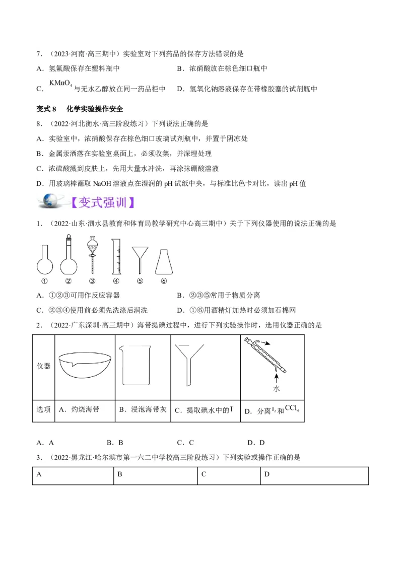 解密14常用仪器与基本操作（讲义）-高频考点解密2022年高考化学二轮复习讲义+分层训练（全国通用）（原卷版）_05高考化学_通用版（老高考）复习资料_2023年复习资料_二轮复习
