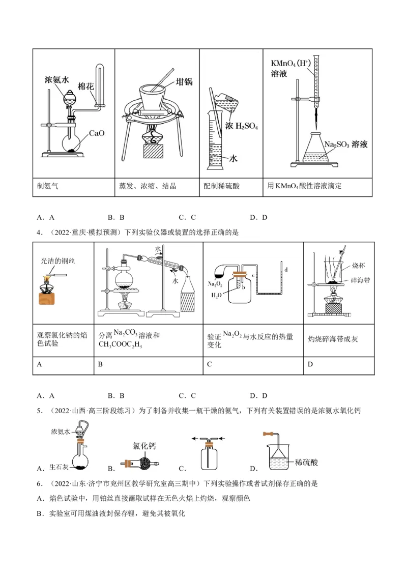 解密14常用仪器与基本操作（讲义）-高频考点解密2022年高考化学二轮复习讲义+分层训练（全国通用）（原卷版）_05高考化学_通用版（老高考）复习资料_2023年复习资料_二轮复习
