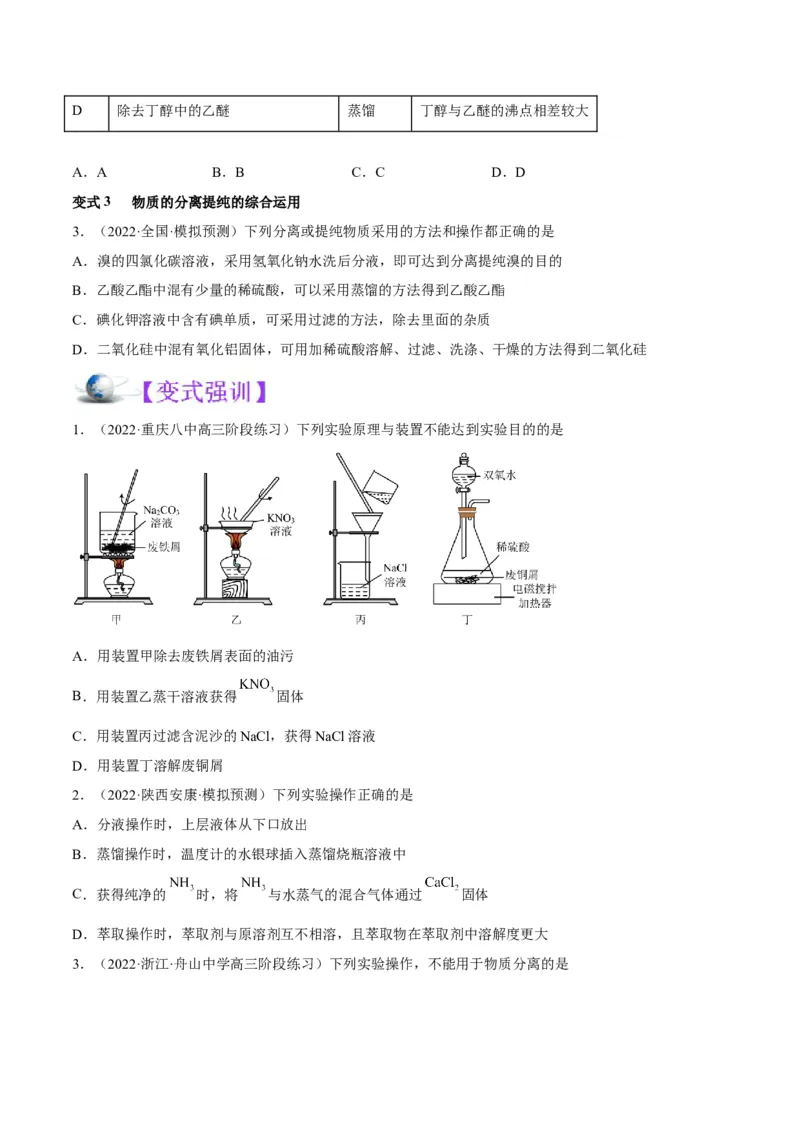 解密14常用仪器与基本操作（讲义）-高频考点解密2022年高考化学二轮复习讲义+分层训练（全国通用）（原卷版）_05高考化学_通用版（老高考）复习资料_2023年复习资料_二轮复习