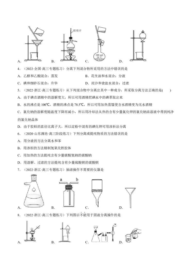 解密14常用仪器与基本操作（讲义）-高频考点解密2022年高考化学二轮复习讲义+分层训练（全国通用）（原卷版）_05高考化学_通用版（老高考）复习资料_2023年复习资料_二轮复习