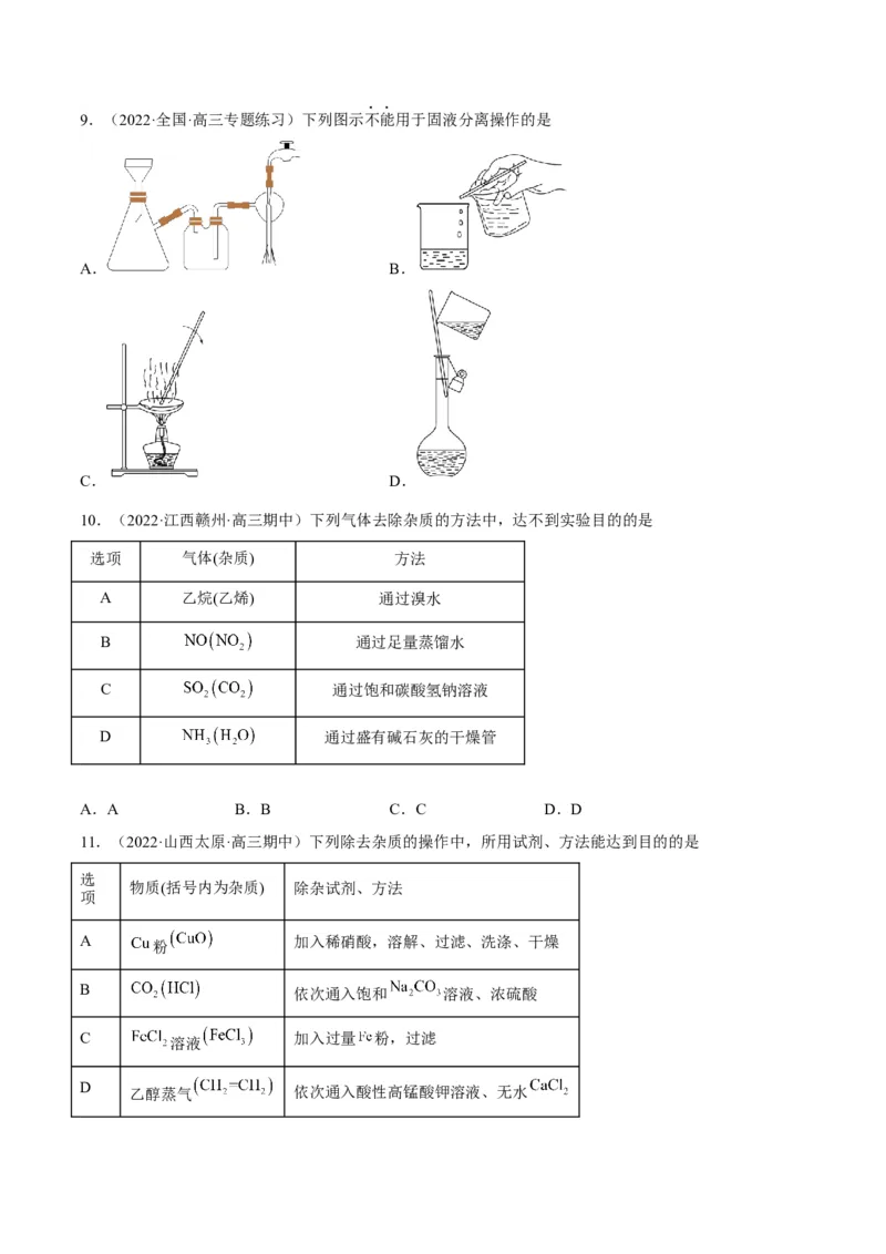 解密14常用仪器与基本操作（讲义）-高频考点解密2022年高考化学二轮复习讲义+分层训练（全国通用）（原卷版）_05高考化学_通用版（老高考）复习资料_2023年复习资料_二轮复习