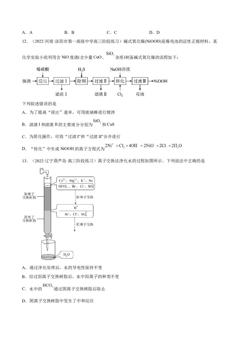 解密14常用仪器与基本操作（讲义）-高频考点解密2022年高考化学二轮复习讲义+分层训练（全国通用）（原卷版）_05高考化学_通用版（老高考）复习资料_2023年复习资料_二轮复习