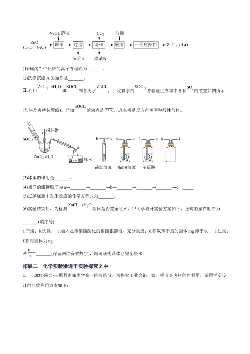 解密14常用仪器与基本操作（讲义）-高频考点解密2022年高考化学二轮复习讲义+分层训练（全国通用）（原卷版）_05高考化学_通用版（老高考）复习资料_2023年复习资料_二轮复习