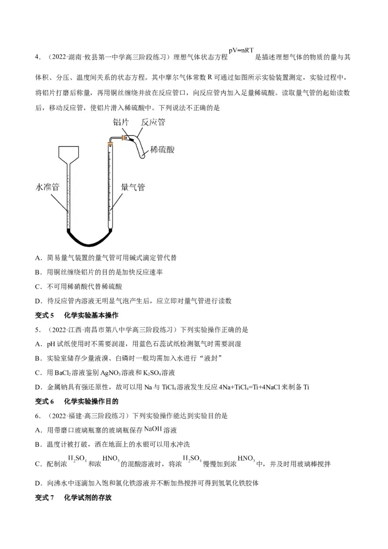 解密14常用仪器与基本操作（讲义）-高频考点解密2022年高考化学二轮复习讲义+分层训练（全国通用）（原卷版）_05高考化学_通用版（老高考）复习资料_2023年复习资料_二轮复习