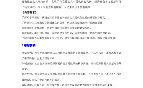第四单元中国特色社会主义迈向21世纪（大单元教学设计）_新八下历史_00、更新资料3月23日_新版_第三套_第二套_2026春季新版-持续更新中