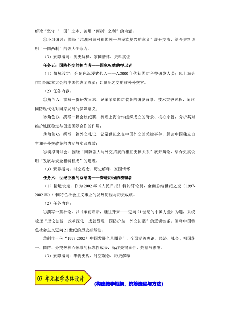 第四单元中国特色社会主义迈向21世纪（大单元教学设计）_新八下历史_00、更新资料3月23日_新版_第三套_第二套_2026春季新版-持续更新中
