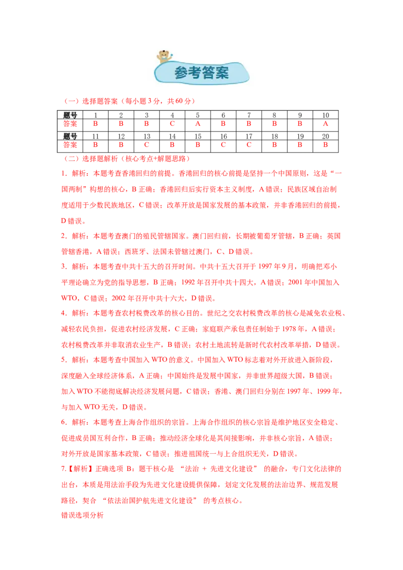 第四单元中国特色社会主义迈向21世纪（大单元教学设计）_新八下历史_00、更新资料3月23日_新版_第三套_第二套_2026春季新版-持续更新中