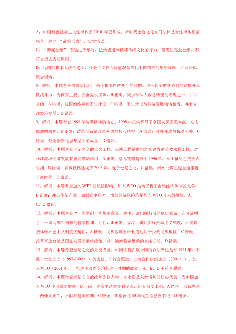 第四单元中国特色社会主义迈向21世纪（大单元教学设计）_新八下历史_00、更新资料3月23日_新版_第三套_第二套_2026春季新版-持续更新中