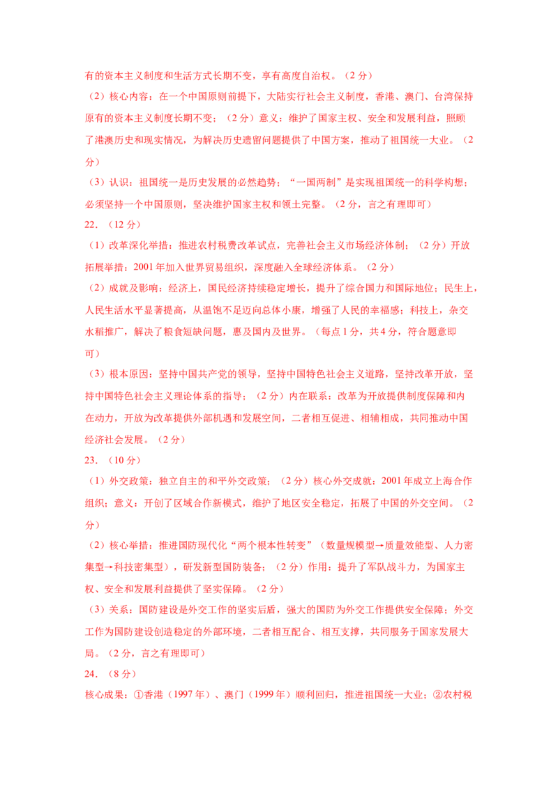 第四单元中国特色社会主义迈向21世纪（大单元教学设计）_新八下历史_00、更新资料3月23日_新版_第三套_第二套_2026春季新版-持续更新中