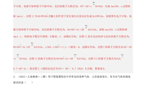 高频考点20氨气和铵盐-2023年高考化学二轮复习高频考点51练（解析版）_05高考化学_新高考复习资料_2023年新高考资料_二轮复习_2023年高考化学二轮复习高频考点51练292724123