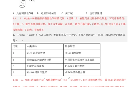 高频考点20氨气和铵盐-2023年高考化学二轮复习高频考点51练（解析版）_05高考化学_新高考复习资料_2023年新高考资料_二轮复习_2023年高考化学二轮复习高频考点51练292724123