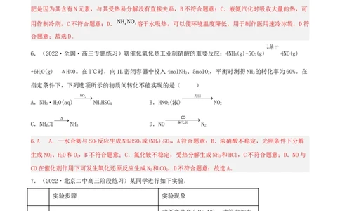 高频考点20氨气和铵盐-2023年高考化学二轮复习高频考点51练（解析版）_05高考化学_新高考复习资料_2023年新高考资料_二轮复习_2023年高考化学二轮复习高频考点51练292724123