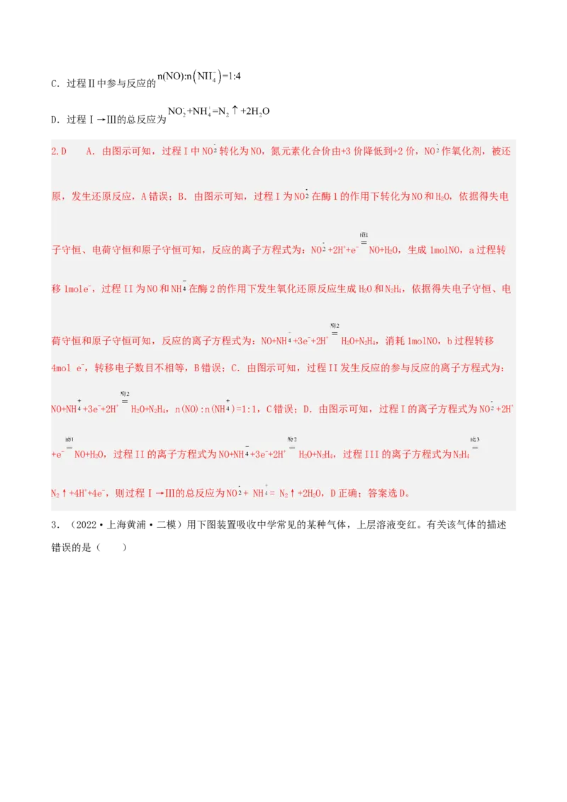 高频考点20氨气和铵盐-2023年高考化学二轮复习高频考点51练（解析版）_05高考化学_新高考复习资料_2023年新高考资料_二轮复习_2023年高考化学二轮复习高频考点51练292724123